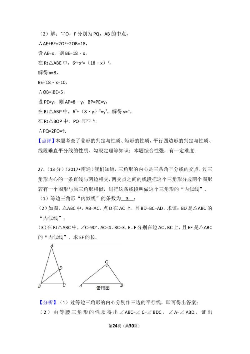 2017年江苏省南通市中考数学试卷_湘教版初中数学课件_数学湘教版7上教案PPT课件配套资料_数学湘教版初中7年级上册习题试题_期中、期末、月考、中考真题_2017各地中考真题
