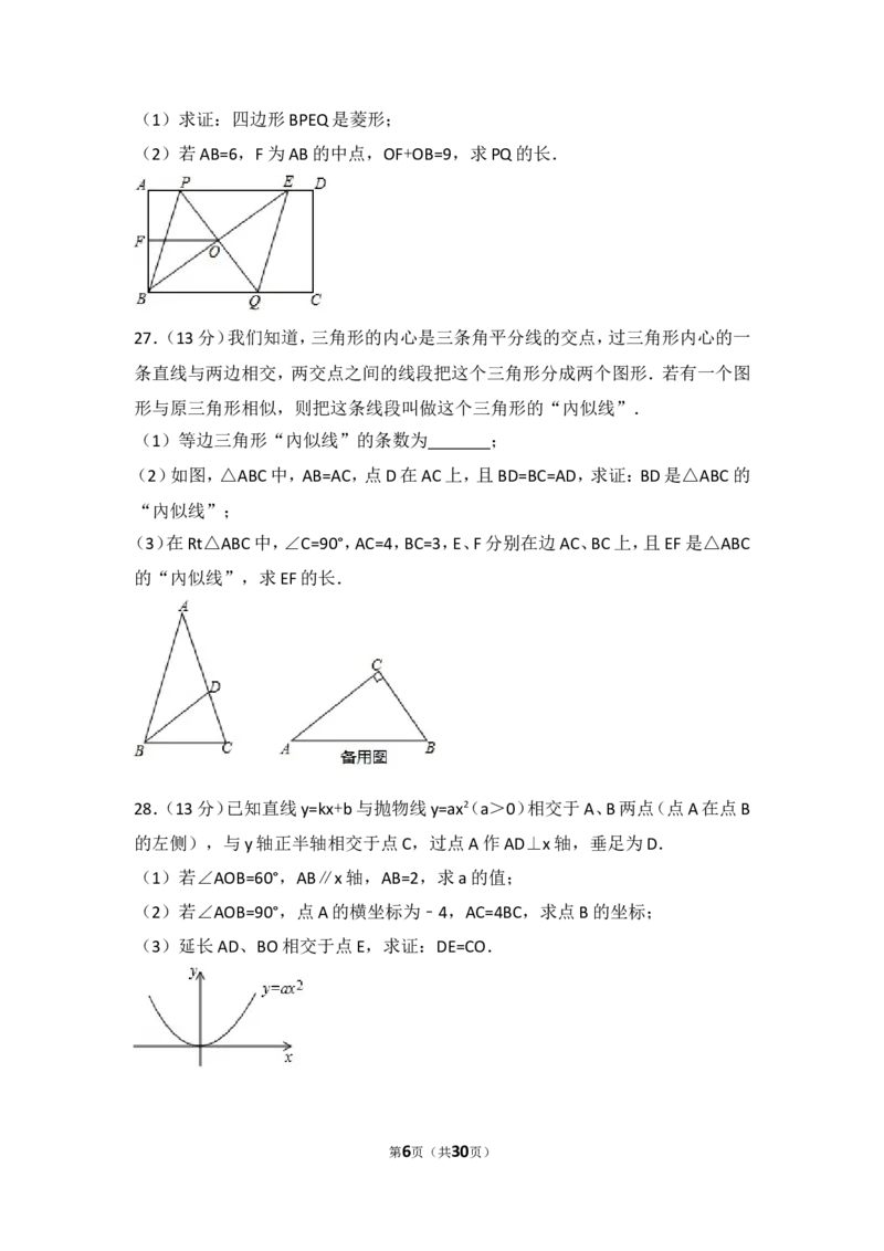 2017年江苏省南通市中考数学试卷_湘教版初中数学课件_数学湘教版7上教案PPT课件配套资料_数学湘教版初中7年级上册习题试题_期中、期末、月考、中考真题_2017各地中考真题