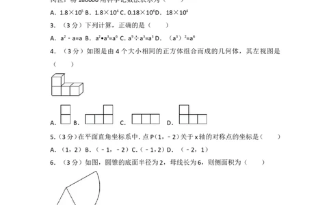 2017年江苏省南通市中考数学试卷_湘教版初中数学课件_数学湘教版7上教案PPT课件配套资料_数学湘教版初中7年级上册习题试题_期中、期末、月考、中考真题_2017各地中考真题