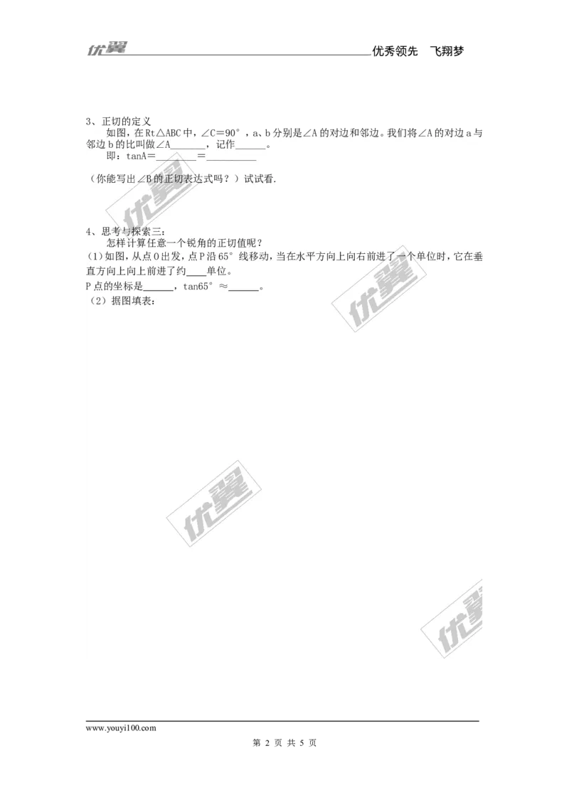 4.2正切2_湘教版初中数学课件_数学湘教版9上教案PPT课件配套资料_数学湘教版初中9年级上册--7.备课素材_文字版素材_教案