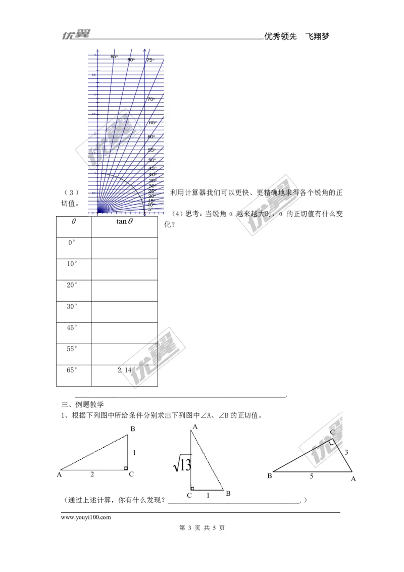 4.2正切2_湘教版初中数学课件_数学湘教版9上教案PPT课件配套资料_数学湘教版初中9年级上册--7.备课素材_文字版素材_教案