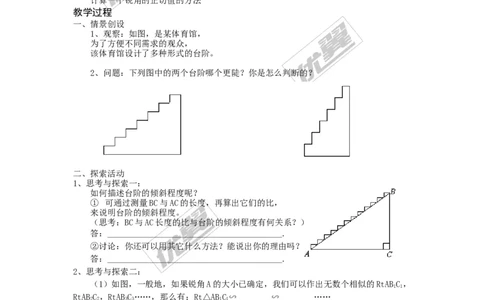4.2正切2_湘教版初中数学课件_数学湘教版9上教案PPT课件配套资料_数学湘教版初中9年级上册--7.备课素材_文字版素材_教案