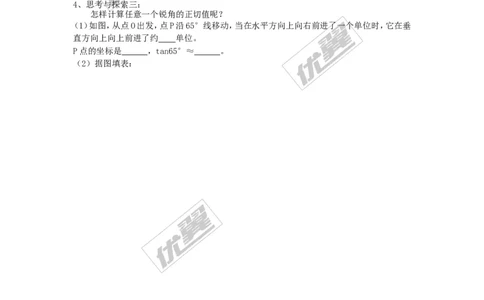 4.2正切2_湘教版初中数学课件_数学湘教版9上教案PPT课件配套资料_数学湘教版初中9年级上册--7.备课素材_文字版素材_教案