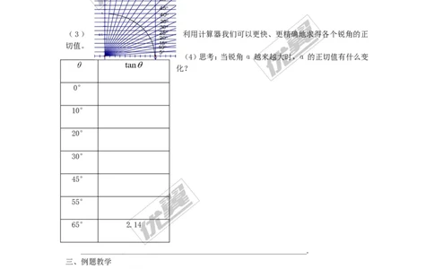 4.2正切2_湘教版初中数学课件_数学湘教版9上教案PPT课件配套资料_数学湘教版初中9年级上册--7.备课素材_文字版素材_教案