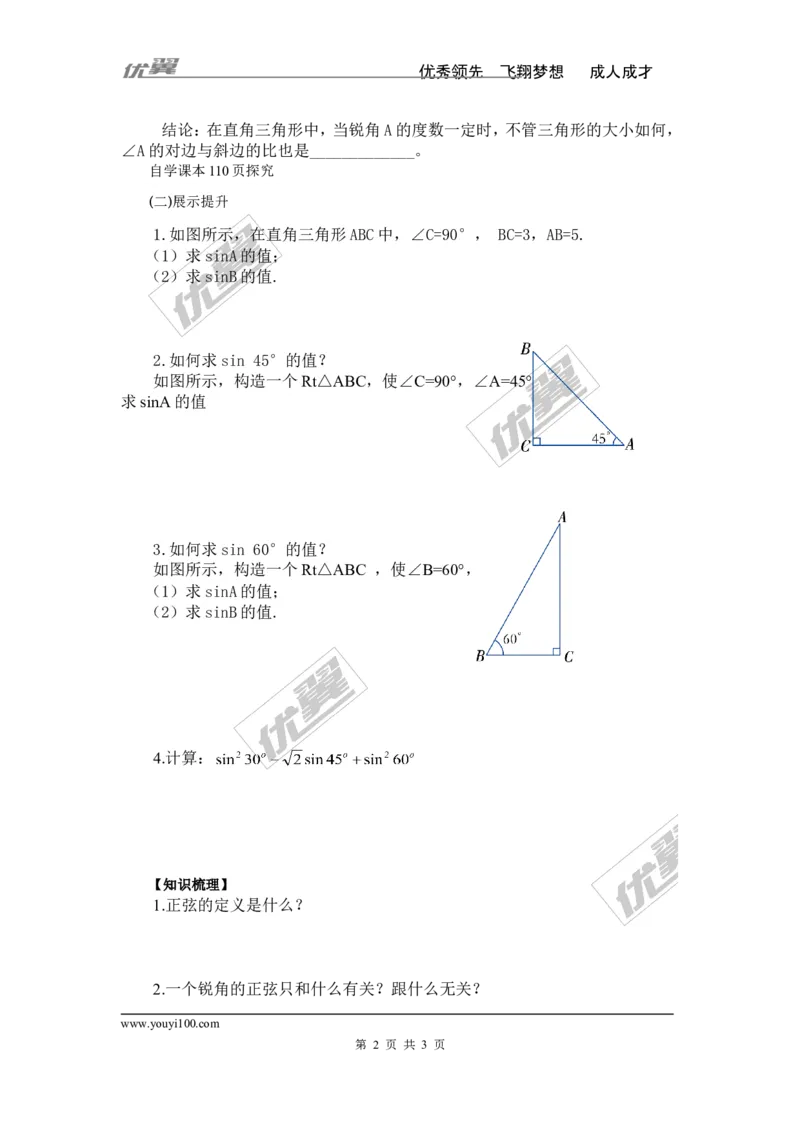 4.1第1课时正弦_湘教版初中数学课件_数学湘教版9上教案PPT课件配套资料_数学湘教版初中9年级上册--4.学案