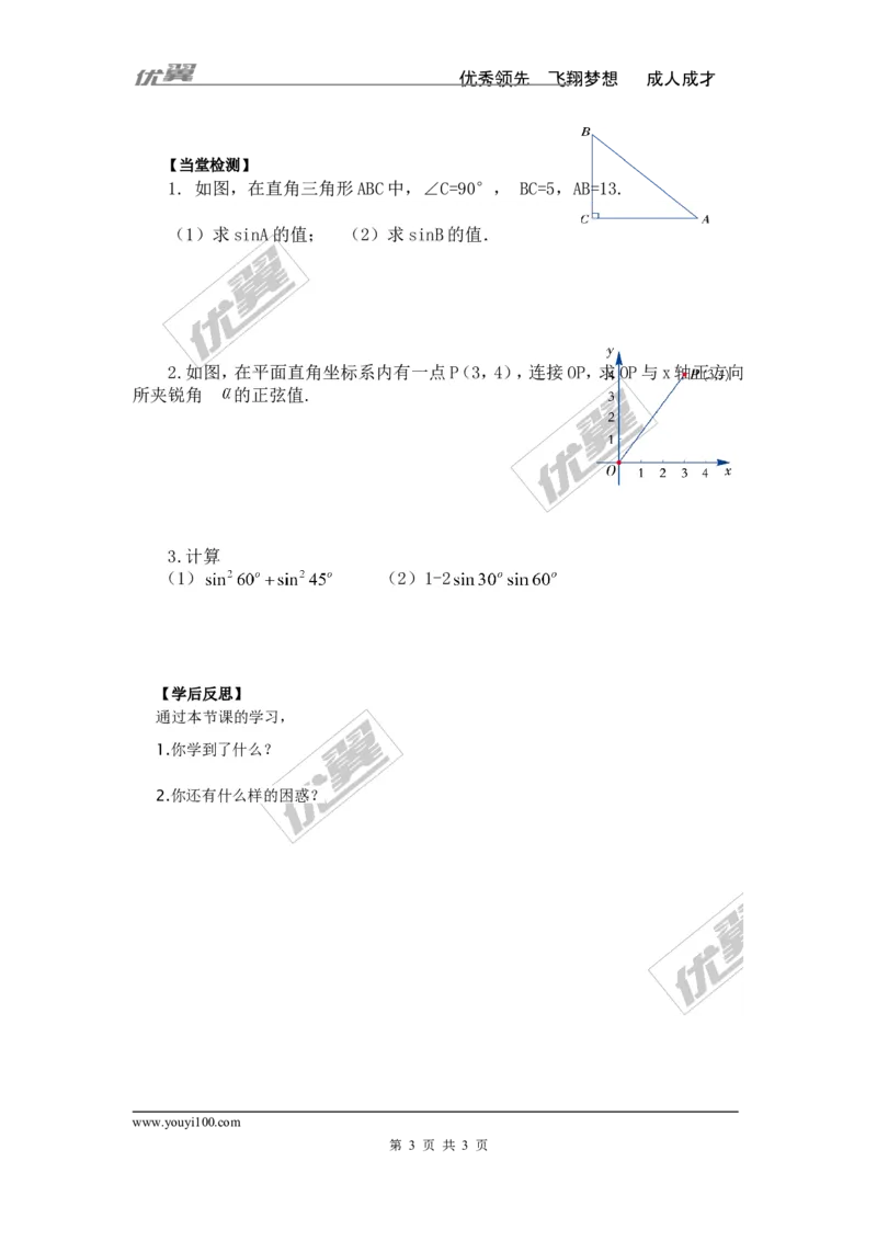 4.1第1课时正弦_湘教版初中数学课件_数学湘教版9上教案PPT课件配套资料_数学湘教版初中9年级上册--4.学案