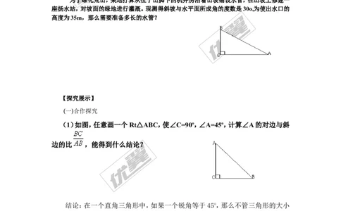 4.1第1课时正弦_湘教版初中数学课件_数学湘教版9上教案PPT课件配套资料_数学湘教版初中9年级上册--4.学案