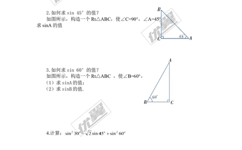 4.1第1课时正弦_湘教版初中数学课件_数学湘教版9上教案PPT课件配套资料_数学湘教版初中9年级上册--4.学案