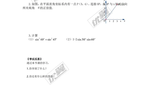 4.1第1课时正弦_湘教版初中数学课件_数学湘教版9上教案PPT课件配套资料_数学湘教版初中9年级上册--4.学案