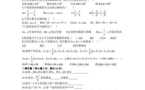 2016-2017学年湖南省株洲市七年级上数学第一次月考试题含答案_湘教版初中数学课件_数学湘教版7上教案PPT课件配套资料_数学湘教版初中7年级上册习题试题_期中、期末、月考、中考真题