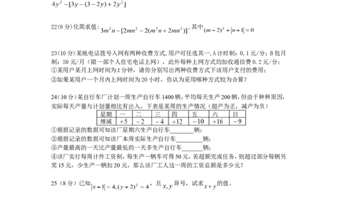 2016-2017学年湖南省株洲市七年级上数学第一次月考试题含答案_湘教版初中数学课件_数学湘教版7上教案PPT课件配套资料_数学湘教版初中7年级上册习题试题_期中、期末、月考、中考真题