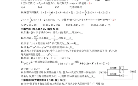 2016-2017学年湖南省株洲市七年级上数学第一次月考试题含答案_湘教版初中数学课件_数学湘教版7上教案PPT课件配套资料_数学湘教版初中7年级上册习题试题_期中、期末、月考、中考真题