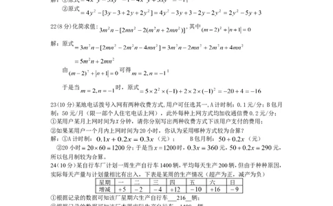 2016-2017学年湖南省株洲市七年级上数学第一次月考试题含答案_湘教版初中数学课件_数学湘教版7上教案PPT课件配套资料_数学湘教版初中7年级上册习题试题_期中、期末、月考、中考真题