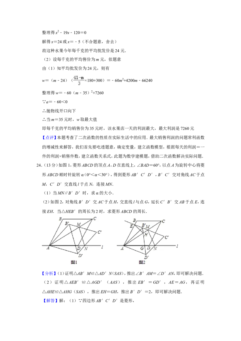 2019山东省潍坊市中考数学试卷解析版_人教版数学九年级上册_版本一_人教版数学九年级上册（RJ）--7期中、期末、月考、中考真题_2019年各地中考真题