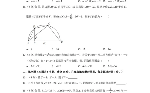 2019山东省潍坊市中考数学试卷解析版_人教版数学九年级上册_版本一_人教版数学九年级上册（RJ）--7期中、期末、月考、中考真题_2019年各地中考真题