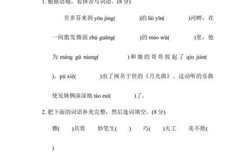 第七单元综合素质达标_6上语文-保存转存之后查看_08单元期中期末卷部编六上语文_综合素质评价卷