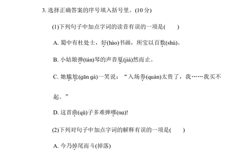 第七单元综合素质达标_6上语文-保存转存之后查看_08单元期中期末卷部编六上语文_综合素质评价卷