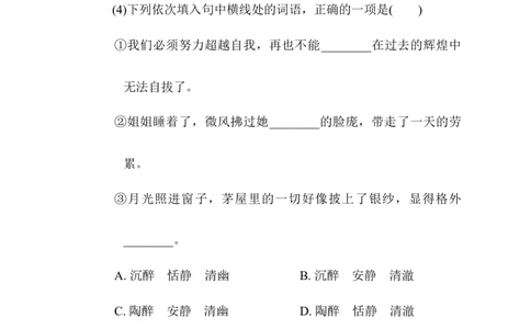 第七单元综合素质达标_6上语文-保存转存之后查看_08单元期中期末卷部编六上语文_综合素质评价卷