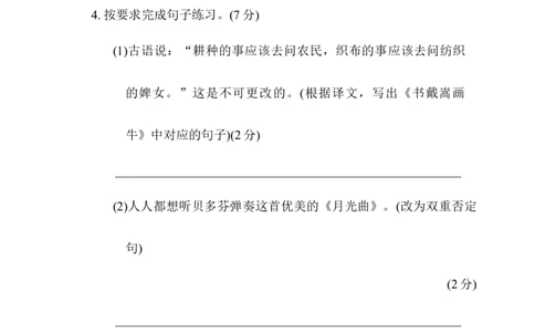 第七单元综合素质达标_6上语文-保存转存之后查看_08单元期中期末卷部编六上语文_综合素质评价卷