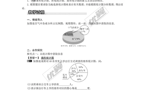 5.2第1课时简单统计图1_湘教版初中数学课件_数学湘教版7上教案PPT课件配套资料_数学湘教版初中7年级上册word教案