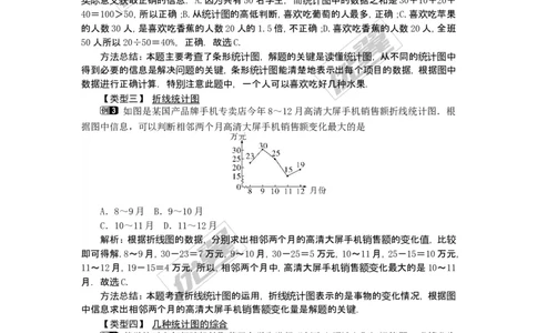 5.2第1课时简单统计图1_湘教版初中数学课件_数学湘教版7上教案PPT课件配套资料_数学湘教版初中7年级上册word教案