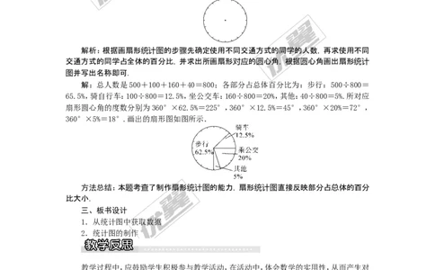 5.2第1课时简单统计图1_湘教版初中数学课件_数学湘教版7上教案PPT课件配套资料_数学湘教版初中7年级上册word教案