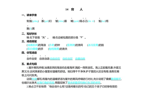 第四单元核心考点清单_6上语文-保存转存之后查看_10单元知识总结部编六上语文