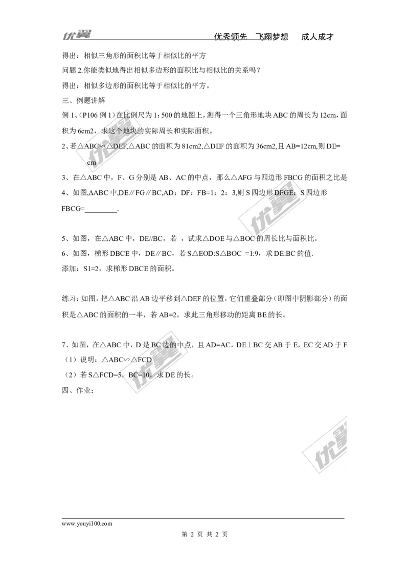 3.4.2第2课时相似三角形对应周长和面积的性质2_湘教版初中数学课件_数学湘教版9上教案PPT课件配套资料_数学湘教版初中9年级上册--3.教案