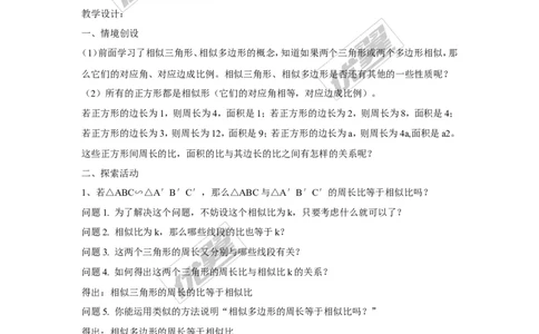 3.4.2第2课时相似三角形对应周长和面积的性质2_湘教版初中数学课件_数学湘教版9上教案PPT课件配套资料_数学湘教版初中9年级上册--3.教案