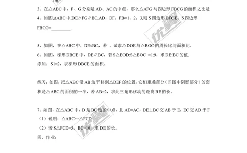 3.4.2第2课时相似三角形对应周长和面积的性质2_湘教版初中数学课件_数学湘教版9上教案PPT课件配套资料_数学湘教版初中9年级上册--3.教案