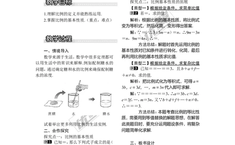 3.1.1比例的基本性质1_湘教版初中数学课件_数学湘教版9上教案PPT课件配套资料_数学湘教版初中9年级上册--3.教案