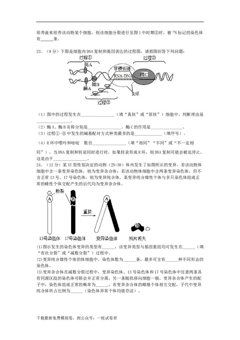 辽宁省六校2022-2023学年高二上学期期初考试生物试卷_生物高考模拟题_新高考_2023年