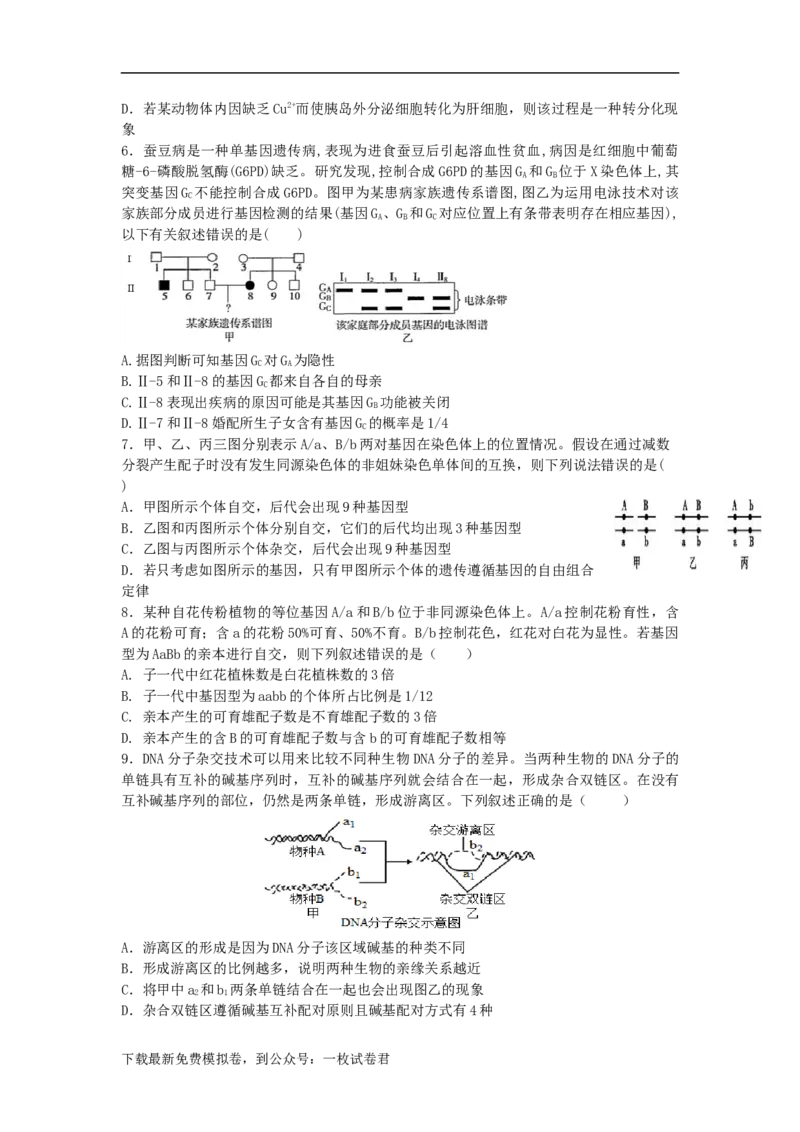 辽宁省六校2022-2023学年高二上学期期初考试生物试卷_生物高考模拟题_新高考_2023年