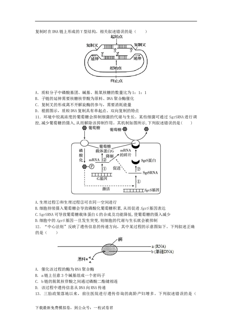 辽宁省六校2022-2023学年高二上学期期初考试生物试卷_生物高考模拟题_新高考_2023年