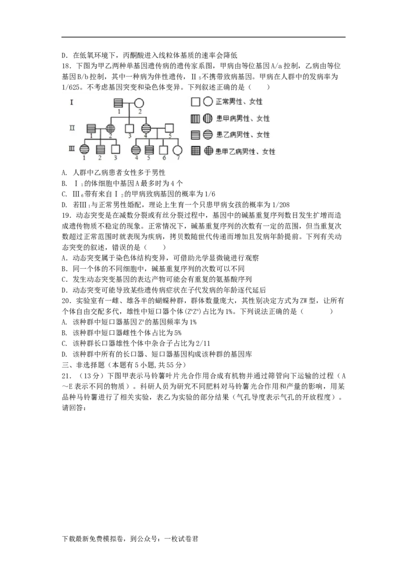 辽宁省六校2022-2023学年高二上学期期初考试生物试卷_生物高考模拟题_新高考_2023年
