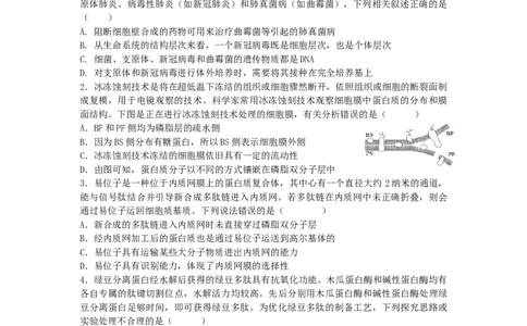 辽宁省六校2022-2023学年高二上学期期初考试生物试卷_生物高考模拟题_新高考_2023年