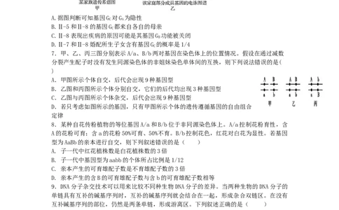 辽宁省六校2022-2023学年高二上学期期初考试生物试卷_生物高考模拟题_新高考_2023年