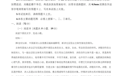 黑龙江省齐齐哈尔市六校联谊2025-2026学年高一上学期期中语文试题Word版无答案_2025年11月高一试卷_251122黑龙江省齐齐哈尔市六校联谊2025-2026学年高一上学期11月期中考试