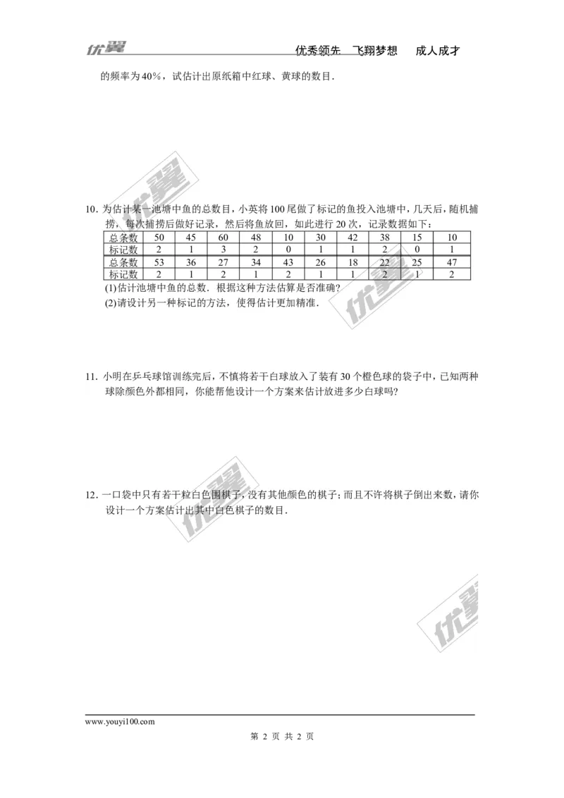 4.3用频率估计概率_湘教版初中数学课件_数学湘教版9下教案PPT课件配套资料_数学湘教版初中9年级下册--7.各阶段精品试题_同步练习