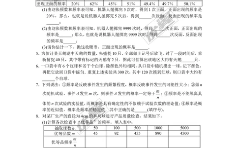 4.3用频率估计概率_湘教版初中数学课件_数学湘教版9下教案PPT课件配套资料_数学湘教版初中9年级下册--7.各阶段精品试题_同步练习