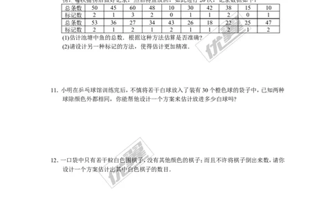 4.3用频率估计概率_湘教版初中数学课件_数学湘教版9下教案PPT课件配套资料_数学湘教版初中9年级下册--7.各阶段精品试题_同步练习