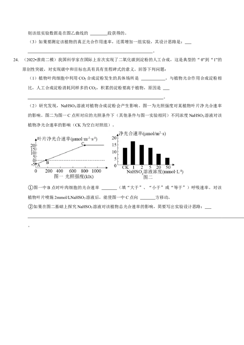 题型7光合作用与细胞呼吸相关的实验探究（题型集训）（原卷版）_新高考复习资料_2023年新高考复习资料_二轮复习_技巧点拨备战2023年高考生物二轮题型复习讲解286731240