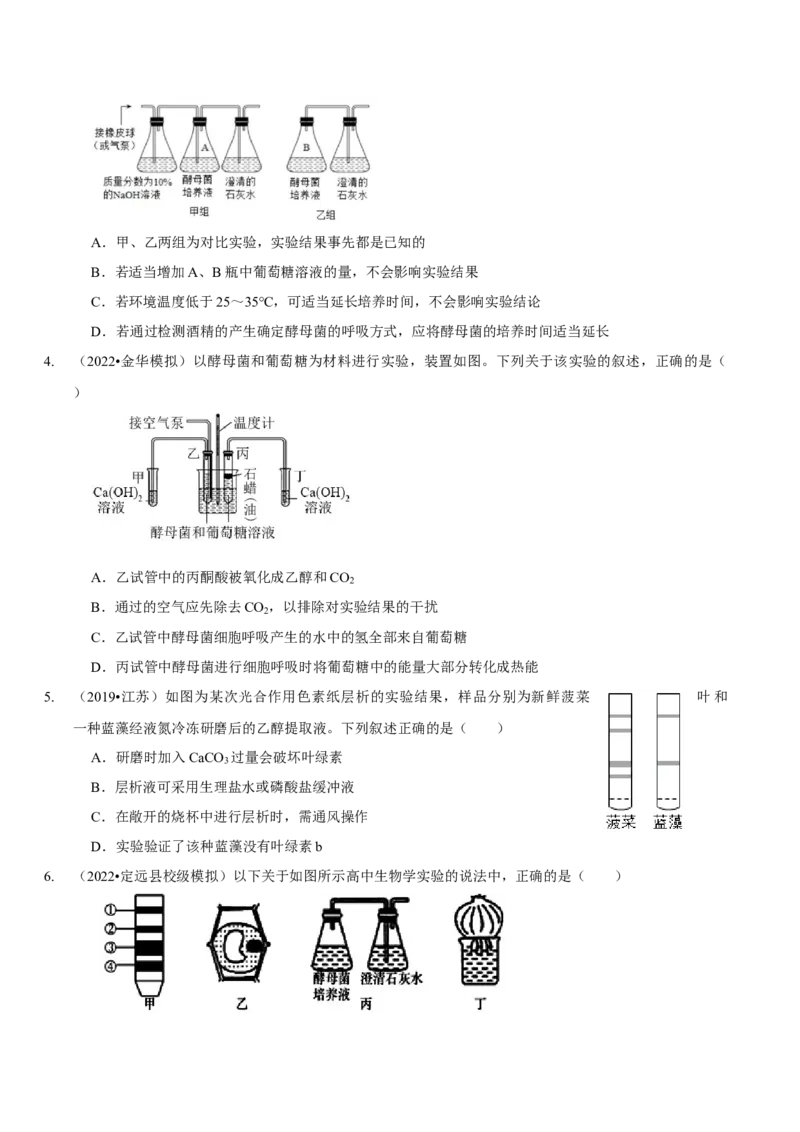 题型7光合作用与细胞呼吸相关的实验探究（题型集训）（原卷版）_新高考复习资料_2023年新高考复习资料_二轮复习_技巧点拨备战2023年高考生物二轮题型复习讲解286731240