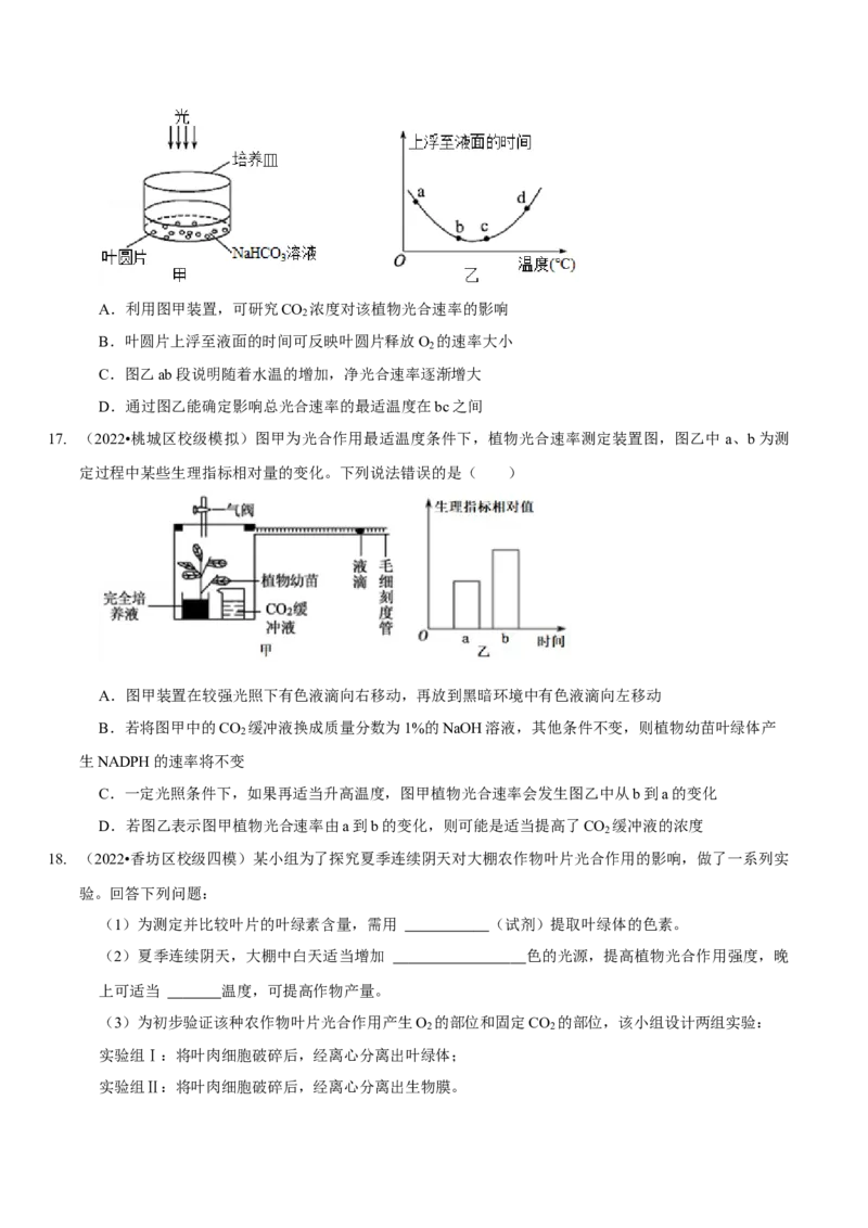 题型7光合作用与细胞呼吸相关的实验探究（题型集训）（原卷版）_新高考复习资料_2023年新高考复习资料_二轮复习_技巧点拨备战2023年高考生物二轮题型复习讲解286731240