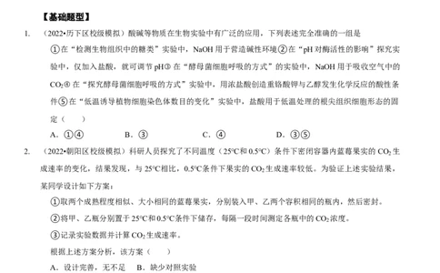 题型7光合作用与细胞呼吸相关的实验探究（题型集训）（原卷版）_新高考复习资料_2023年新高考复习资料_二轮复习_技巧点拨备战2023年高考生物二轮题型复习讲解286731240