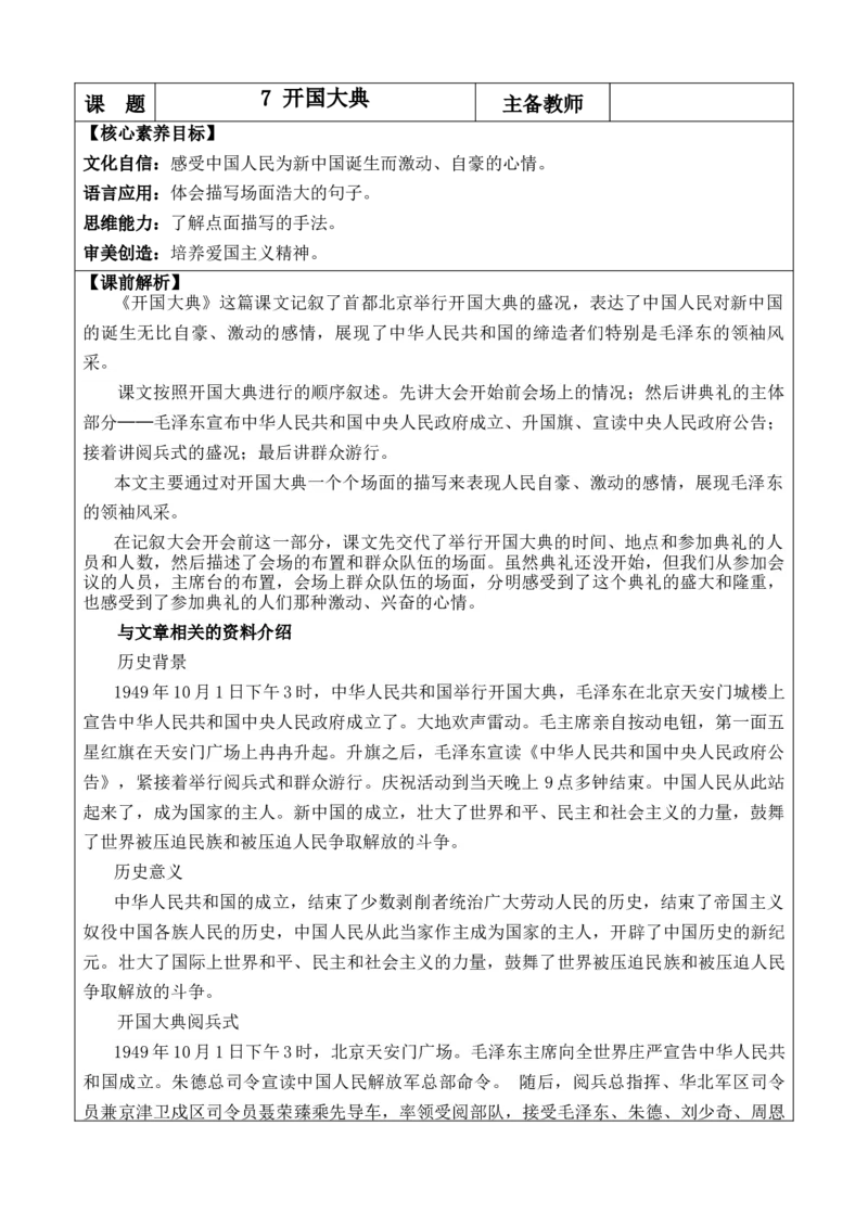 7开国大典教案_6上语文-保存转存之后查看_03第1套课件+教案配套部编六上语文_2第二单元_7开国大典