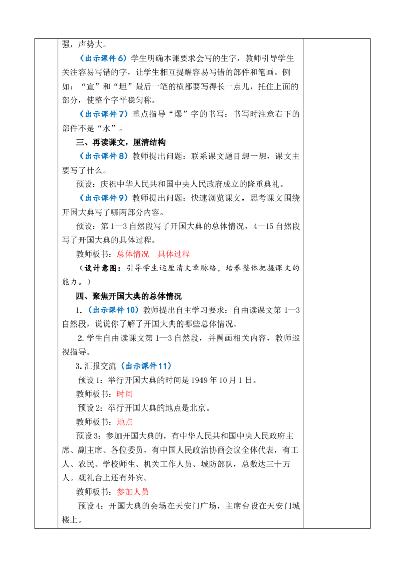 7开国大典教案_6上语文-保存转存之后查看_03第1套课件+教案配套部编六上语文_2第二单元_7开国大典