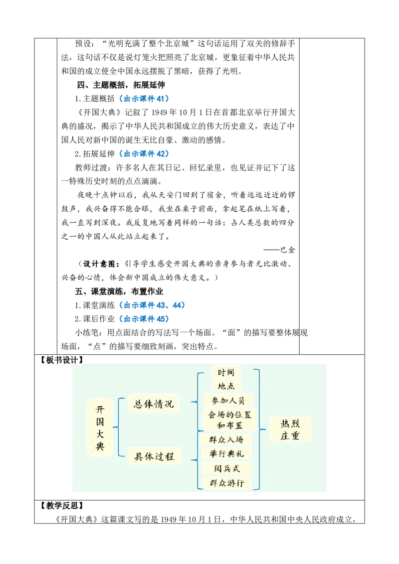 7开国大典教案_6上语文-保存转存之后查看_03第1套课件+教案配套部编六上语文_2第二单元_7开国大典