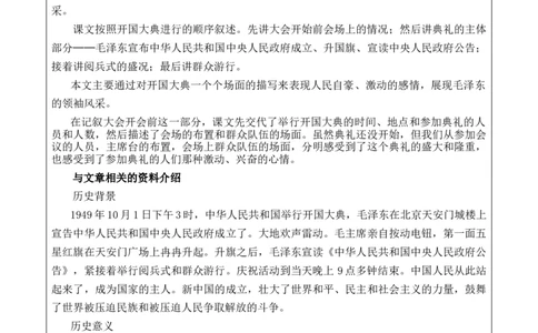 7开国大典教案_6上语文-保存转存之后查看_03第1套课件+教案配套部编六上语文_2第二单元_7开国大典