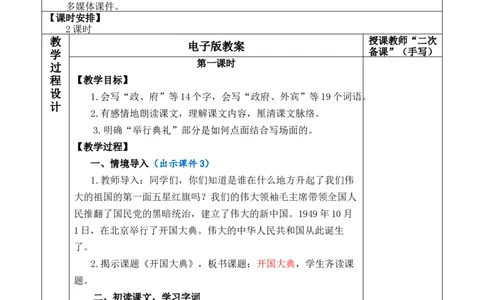 7开国大典教案_6上语文-保存转存之后查看_03第1套课件+教案配套部编六上语文_2第二单元_7开国大典